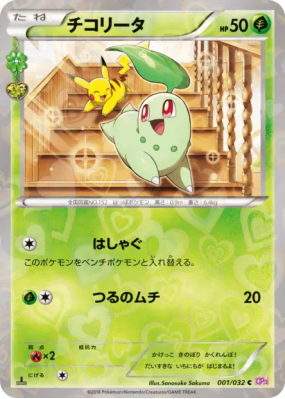 Germignon 001/032 — PokéKyun Collection — Carte Pokémon Japonaise
