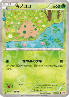 Balignon 002/032 — PokéKyun Collection — Carte Pokémon Japonaise