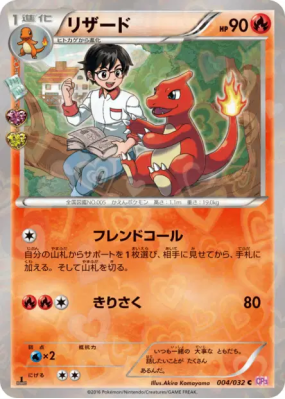 Reptincel 004/032 — PokéKyun Collection — Carte Pokémon Japonaise