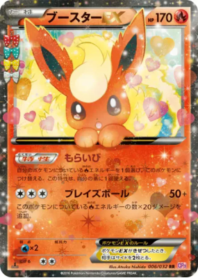 Pyroli-EX 006/032 — PokéKyun Collection — Carte Pokémon Japonaise