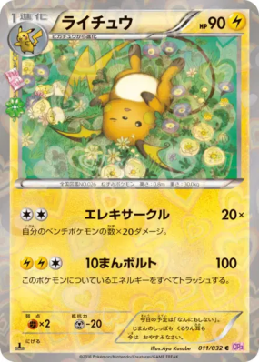 Raichu 011/032 — PokéKyun Collection — Carte Pokémon Japonaise