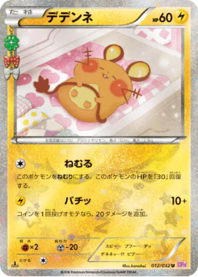 Dedenne 012/032 — PokéKyun Collection — Carte Pokémon Japonaise