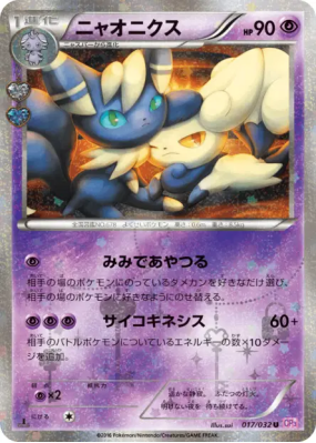 Mistigrix 017/032 — PokéKyun Collection — Carte Pokémon Japonaise