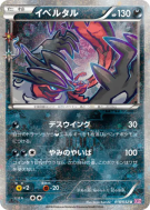Yveltal 018/032 — PokéKyun Collection — Carte Pokémon Japonaise