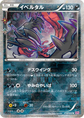 Yveltal 018/032 — PokéKyun Collection — Carte Pokémon Japonaise