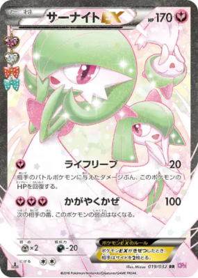 Gardevoir ex 019/032 — PokéKyun Collection — Carte Pokémon Japonaise