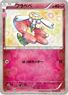 Flabébé 021/032 — PokéKyun Collection — Carte Pokémon Japonaise