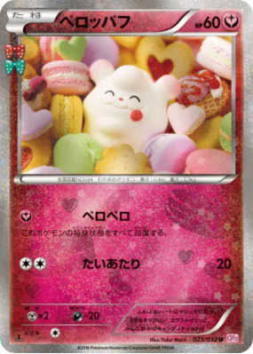 Sucroquin 023/032 — PokéKyun Collection — Carte Pokémon Japonaise