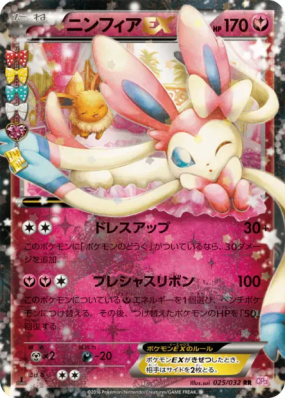 Nymphali-EX 025/032 — PokéKyun Collection — Carte Pokémon Japonaise