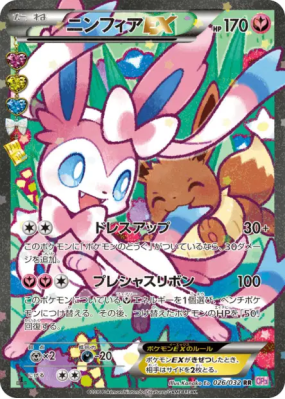 Nymphali-EX 026/032 — PokéKyun Collection — Carte Pokémon Japonaise