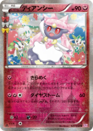 Diancie 027/032 — PokéKyun Collection — Carte Pokémon Japonaise