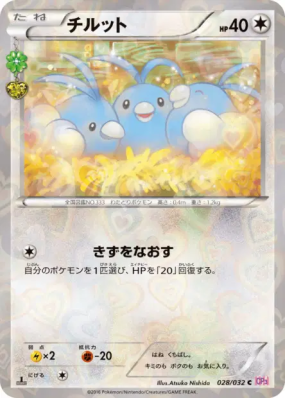Tylton 028/032 — PokéKyun Collection — Carte Pokémon Japonaise