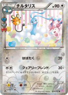 Altaria 029/032 — PokéKyun Collection — Carte Pokémon Japonaise