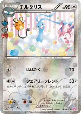 Altaria 029/032 — PokéKyun Collection — Carte Pokémon Japonaise