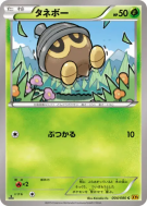 Grainipiot 004/080 — Rage of the Broken Heavens — Carte Pokémon Japona