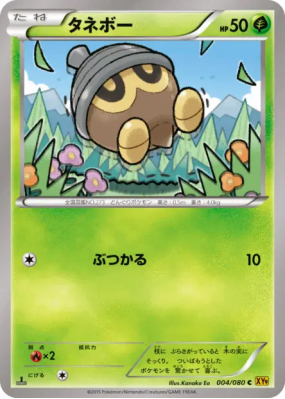 Grainipiot 004/080 — Rage of the Broken Heavens — Carte Pokémon Japona