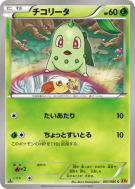 Germignon 001/080 — Rage of the Broken Heavens — Carte Pokémon Japonai