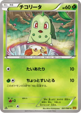 Germignon 001/080 — Rage of the Broken Heavens — Carte Pokémon Japonai