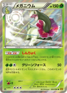Méganium 003/080 — Rage of the Broken Heavens — Carte Pokémon Japonais