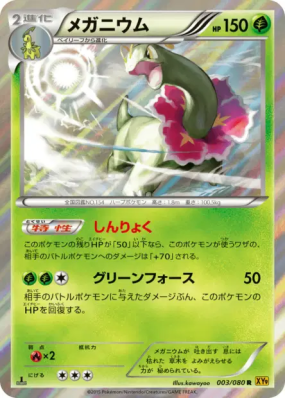 Méganium 003/080 — Rage of the Broken Heavens — Carte Pokémon Japonais