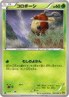 Crikzik 005/080 — Rage of the Broken Heavens — Carte Pokémon Japonaise