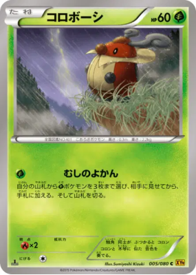 Crikzik 005/080 — Rage of the Broken Heavens — Carte Pokémon Japonaise