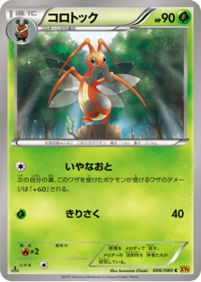 Melokrik 006/080 — Rage of the Broken Heavens — Carte Pokémon Japonais