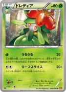 Fragilady 008/080 — Rage of the Broken Heavens — Carte Pokémon Japonai
