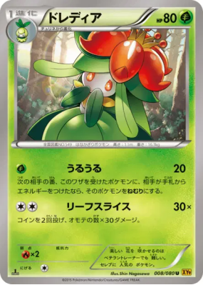 Fragilady 008/080 — Rage of the Broken Heavens — Carte Pokémon Japonai