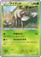 Fermite 009/080 — Rage of the Broken Heavens — Carte Pokémon Japonaise