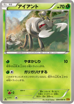 Fermite 009/080 — Rage of the Broken Heavens — Carte Pokémon Japonaise