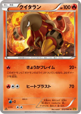 Aflamanoir 012/080 — Rage of the Broken Heavens — Carte Pokémon Japona