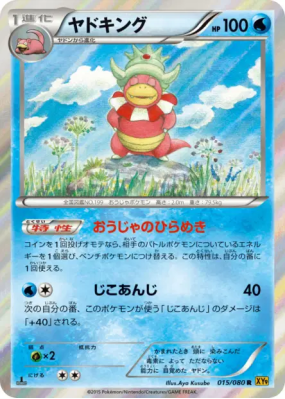 Roigada 015/080 — Rage of the Broken Heavens — Carte Pokémon Japonaise