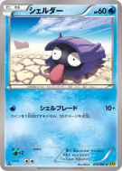 Kokiyas 016/080 — Rage of the Broken Heavens — Carte Pokémon Japonaise