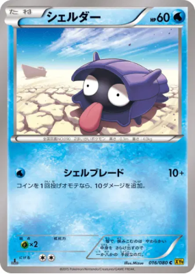 Kokiyas 016/080 — Rage of the Broken Heavens — Carte Pokémon Japonaise