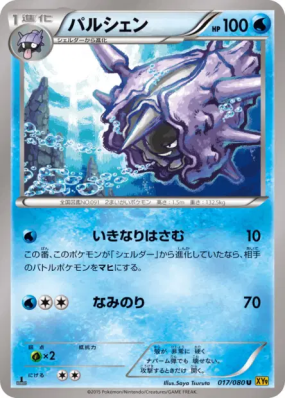 Crustabri 017/080 — Rage of the Broken Heavens — Carte Pokémon Japonai