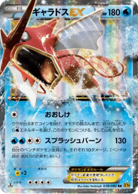 Léviator-EX 018/080 — Rage of the Broken Heavens — Carte Pokémon Japon