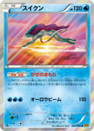 Suicune 020/080 — Rage of the Broken Heavens — Carte Pokémon Japonaise