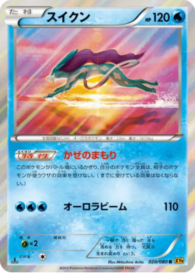 Suicune 020/080 — Rage of the Broken Heavens — Carte Pokémon Japonaise