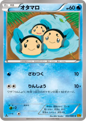 Tritonde 022/080 — Rage of the Broken Heavens — Carte Pokémon Japonais