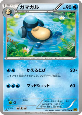 Batracné 023/080 — Rage of the Broken Heavens — Carte Pokémon Japonais