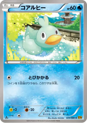 Couaneton 025/080 — Rage of the Broken Heavens — Carte Pokémon Japonai