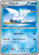 Lakmécygne 026/080 — Rage of the Broken Heavens — Carte Pokémon Japona