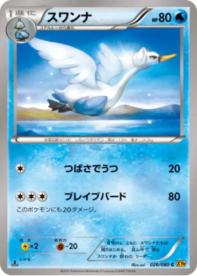Lakmécygne 026/080 — Rage of the Broken Heavens — Carte Pokémon Japona