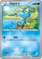 Grenousse 027/080 — Rage of the Broken Heavens — Carte Pokémon Japonai
