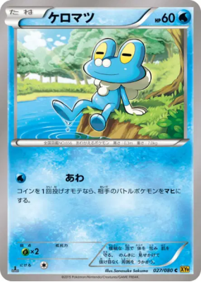 Grenousse 027/080 — Rage of the Broken Heavens — Carte Pokémon Japonai