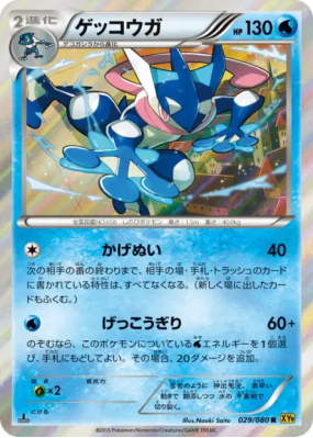 Amphinobi 029/080 — Rage of the Broken Heavens — Carte Pokémon Japonai