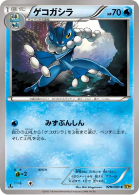 Croâporal 028/080 — Rage of the Broken Heavens — Carte Pokémon Japonai