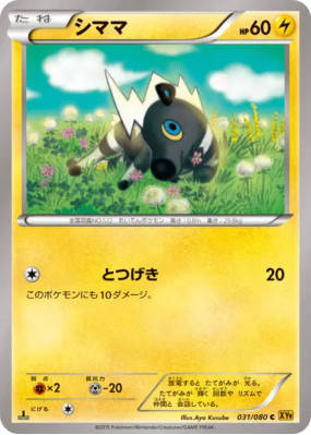 Zébibron 031/080 — Rage of the Broken Heavens — Carte Pokémon Japonais