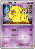 Soporifik 033/080 — Rage of the Broken Heavens — Carte Pokémon Japonai